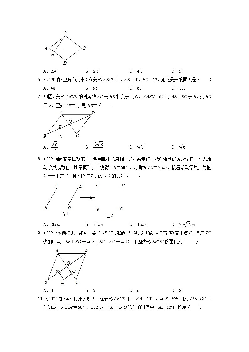 专题19.6菱形的性质练习题（原卷+解析版）02