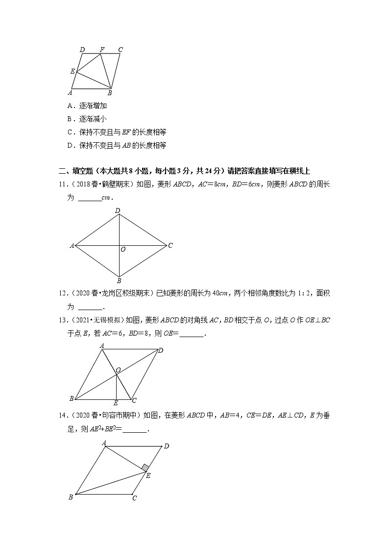 专题19.6菱形的性质练习题（原卷+解析版）03