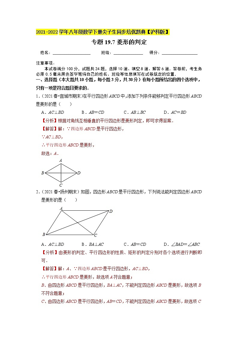 专题19.7菱形的判定（解析版）第1页