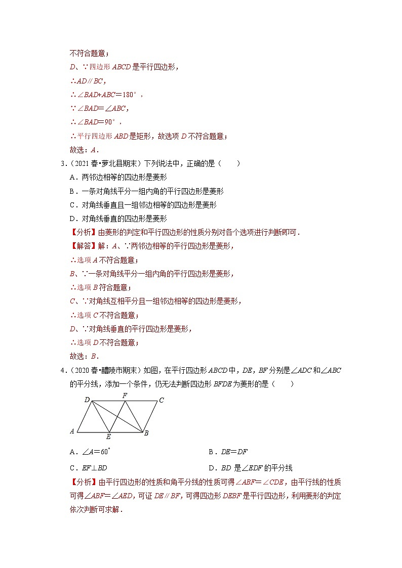 专题19.7菱形的判定（解析版）第2页