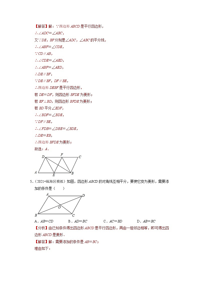 专题19.7菱形的判定（解析版）第3页