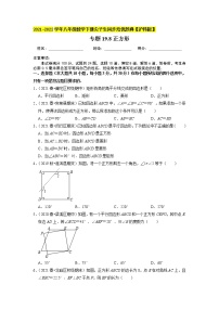 数学八年级下册19.3 矩形 菱形 正方形综合训练题