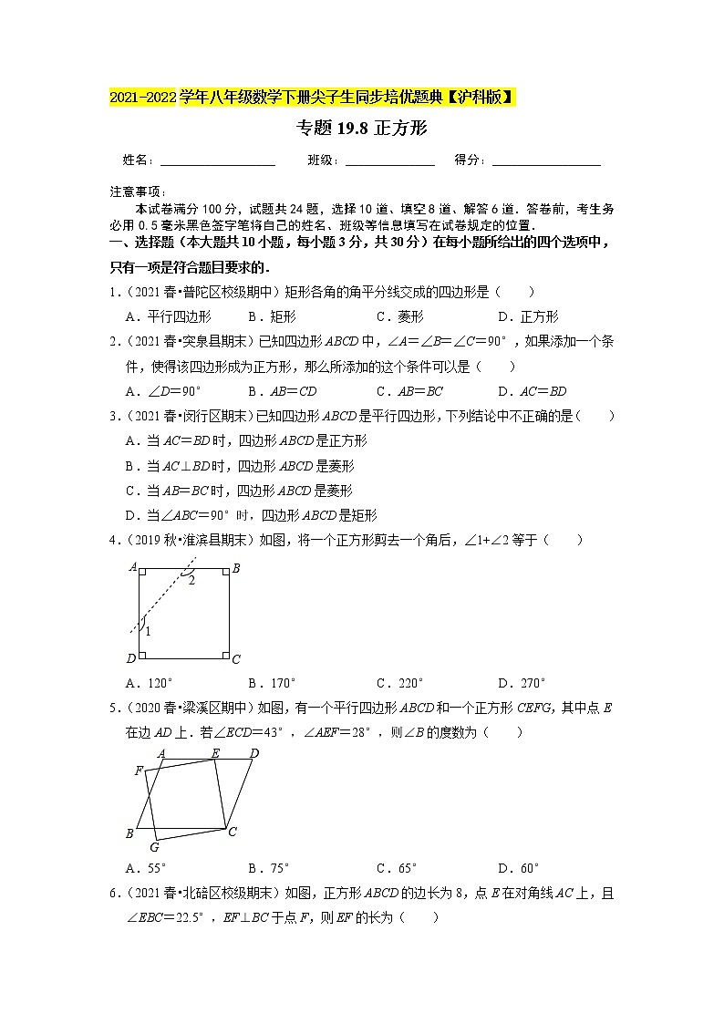 专题19.8正方形练习题（原卷+解析版）01