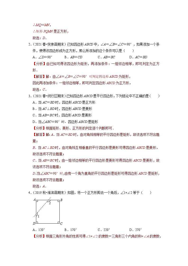 专题19.8正方形练习题（原卷+解析版）02