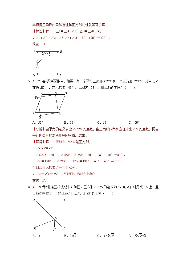 专题19.8正方形练习题（原卷+解析版）03