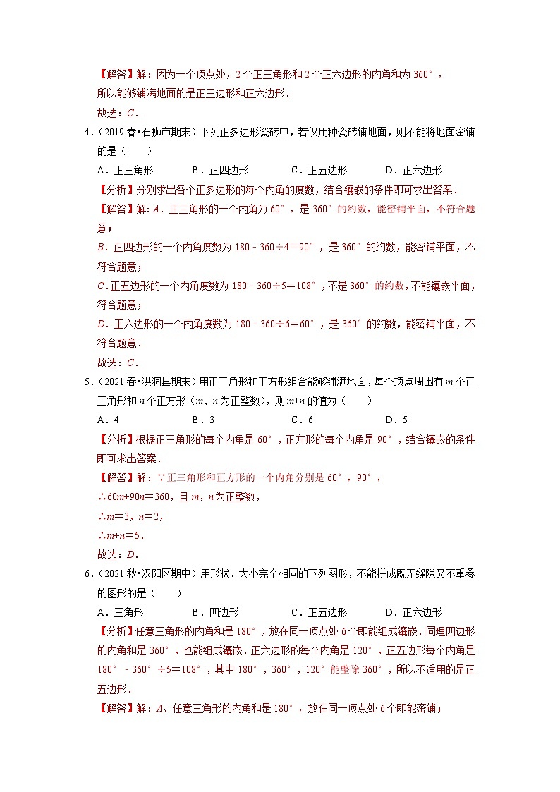 专题19.9多边形的镶嵌（解析版）第2页