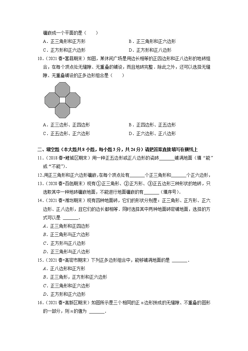 专题19.9多边形的镶嵌（原卷版）第2页