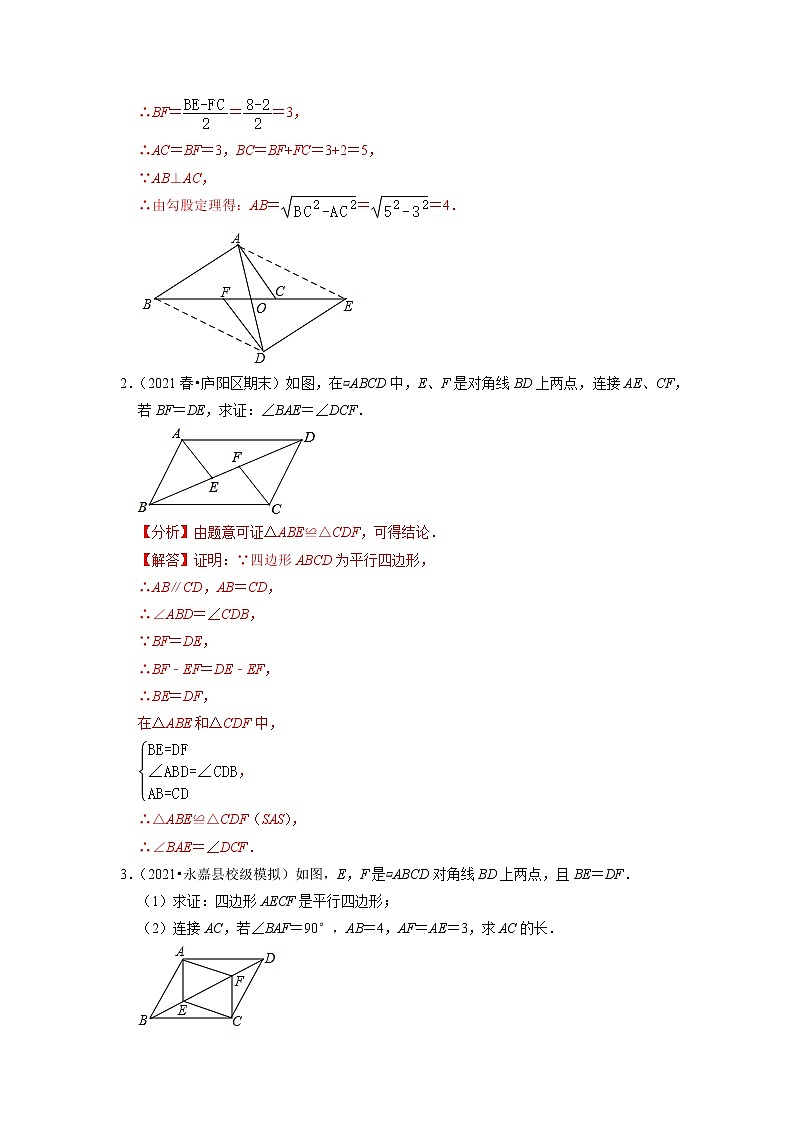 专题19.10平行四边形的性质判定大题专练（重难点培优）（原卷+解析版）02