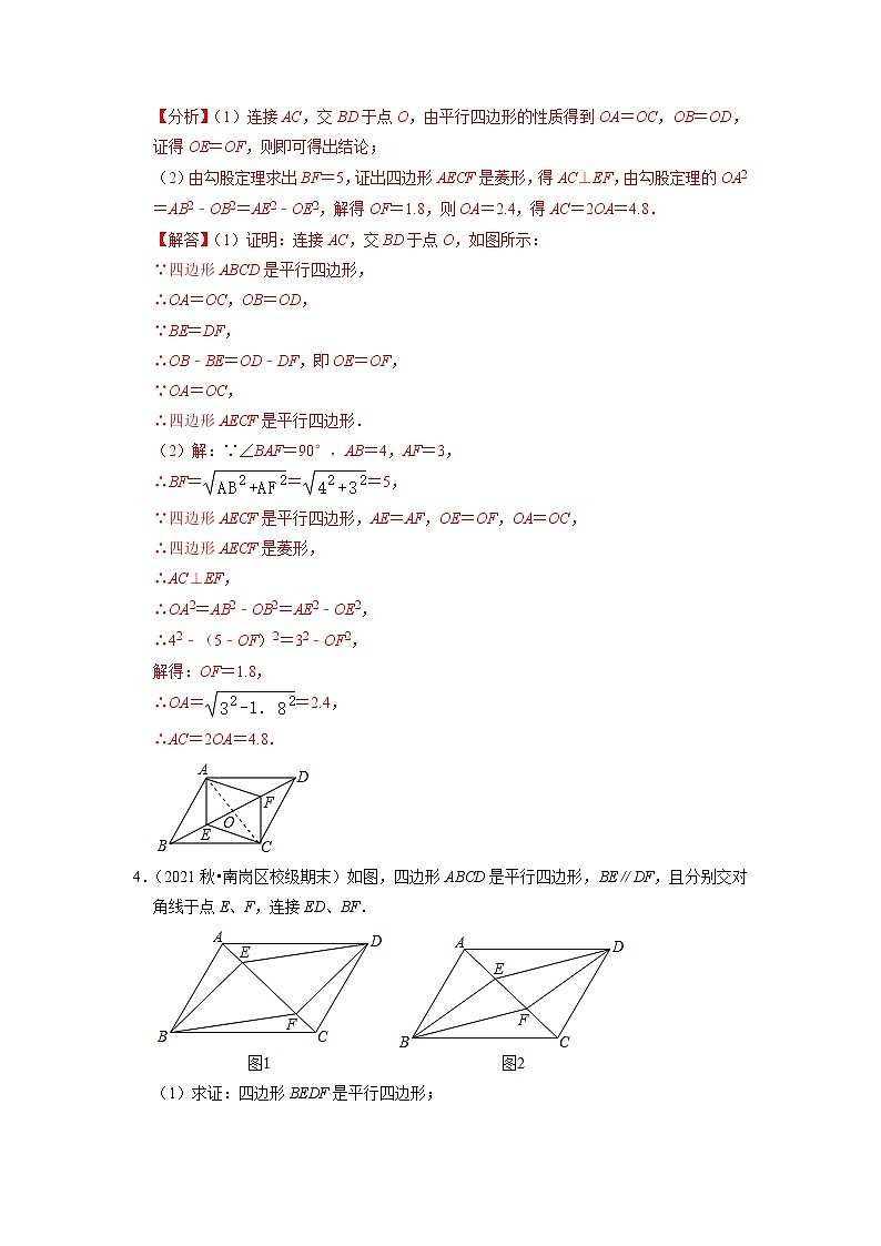 专题19.10平行四边形的性质判定大题专练（重难点培优）（原卷+解析版）03