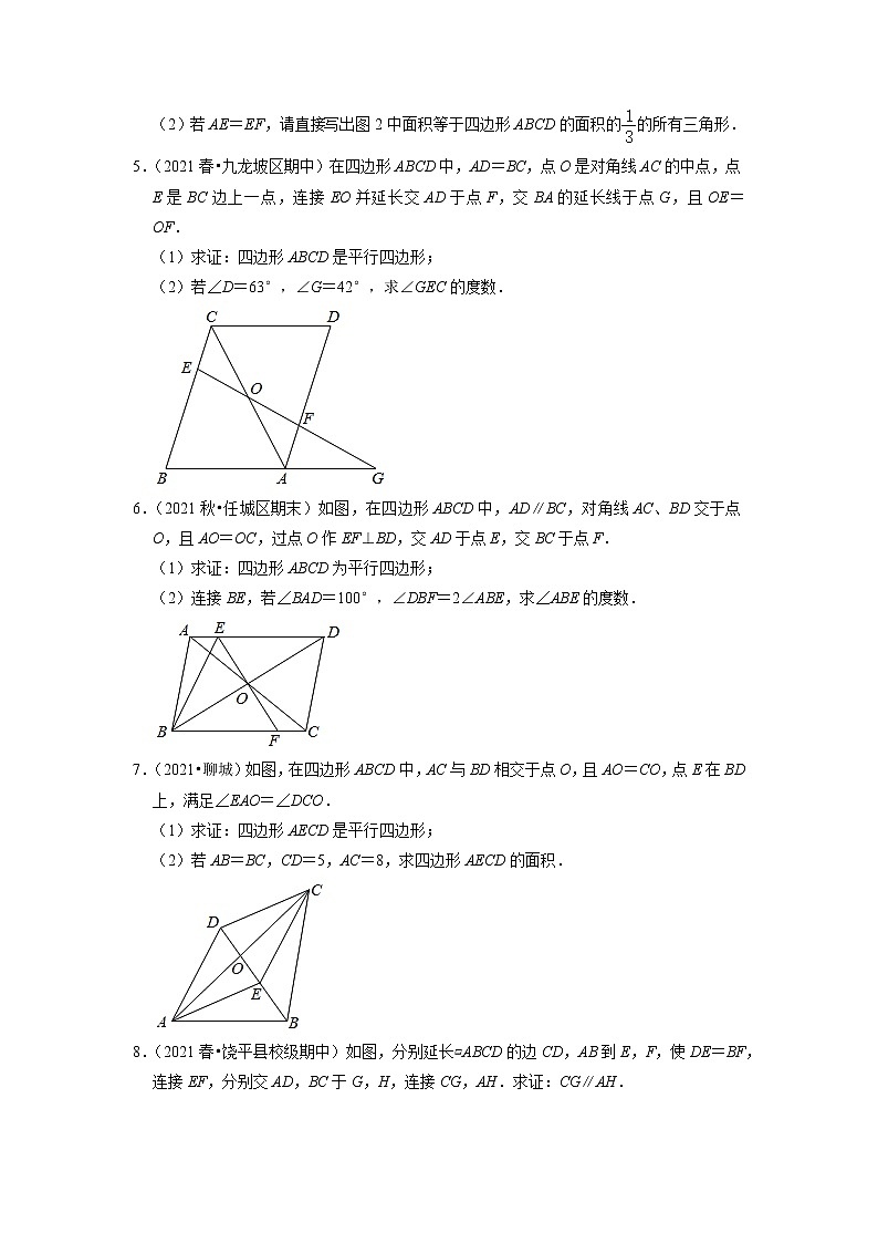 专题19.10平行四边形的性质判定大题专练（重难点培优）（原卷+解析版）02