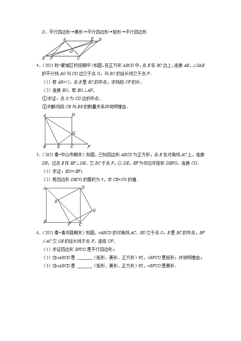 专题19.13正方形的性质与判定大题专练（重难点培优）（原卷版）第2页