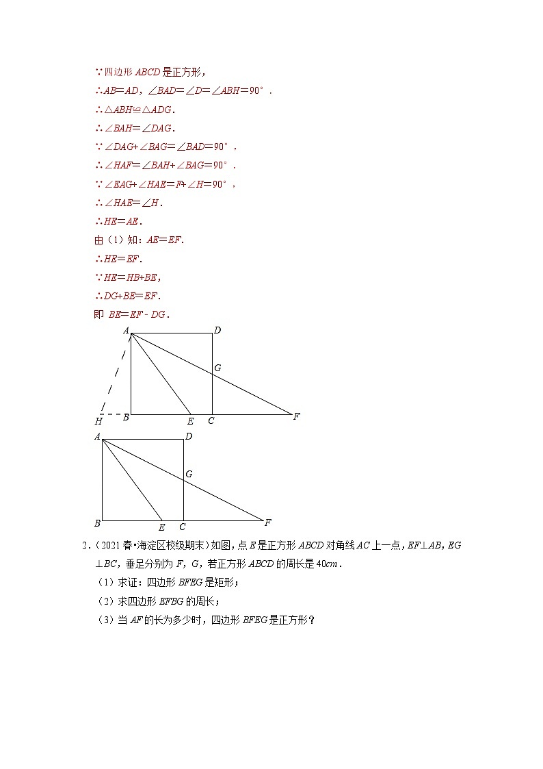 专题19.13正方形的性质与判定大题专练（重难点培优）（解析版）第2页