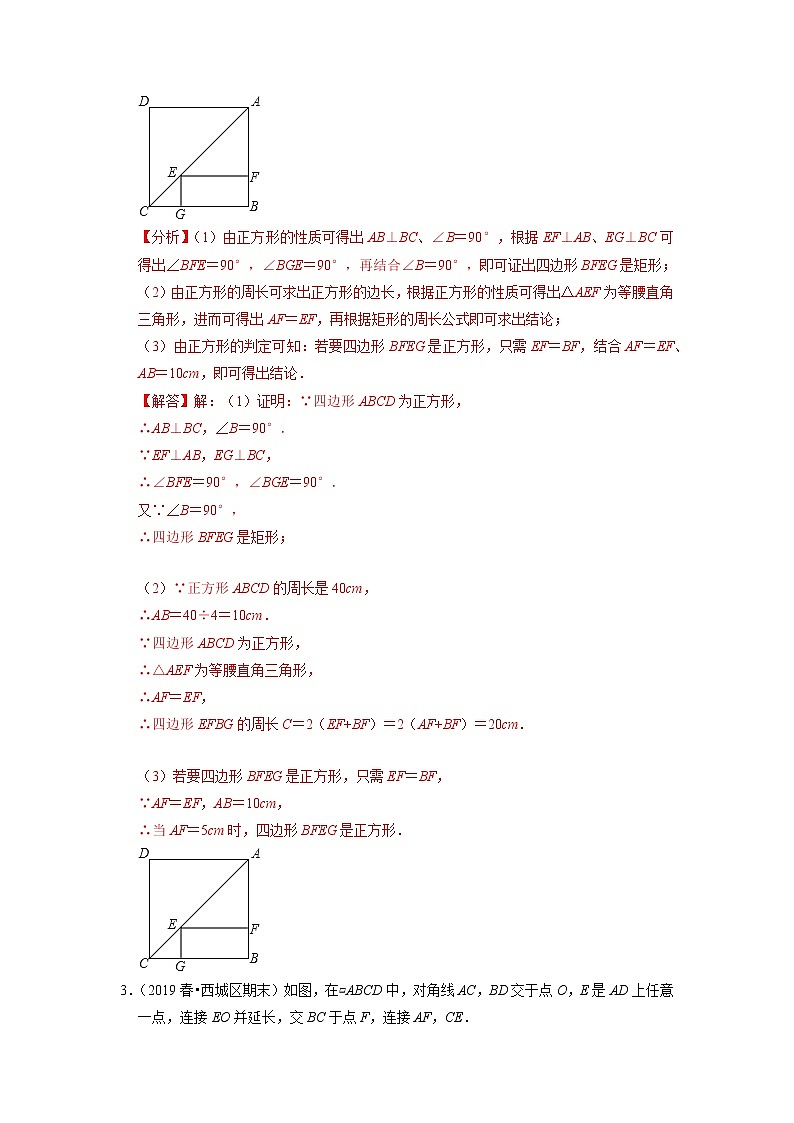 专题19.13正方形的性质与判定大题专练（重难点培优）（解析版）第3页