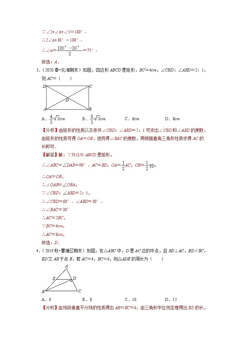 专题19.14第19章四边形单元测试（能力过关卷）（原卷+解析版）02