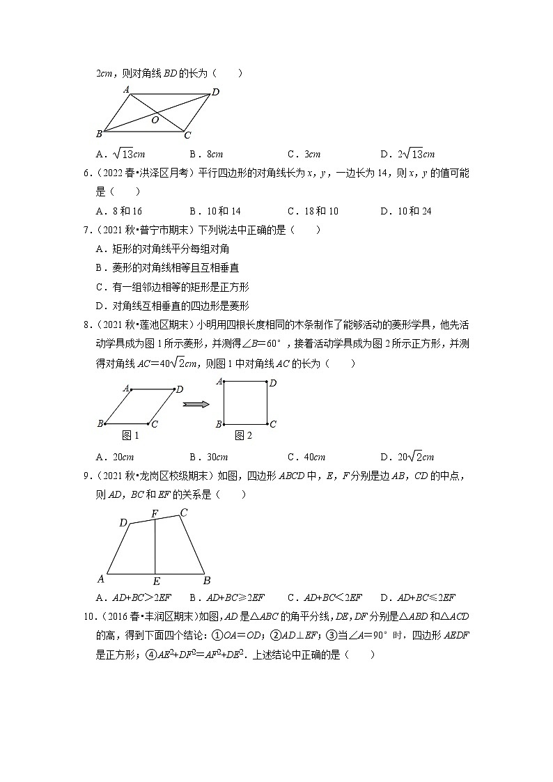专题19.14第19章四边形单元测试（能力过关卷）（原卷+解析版）02