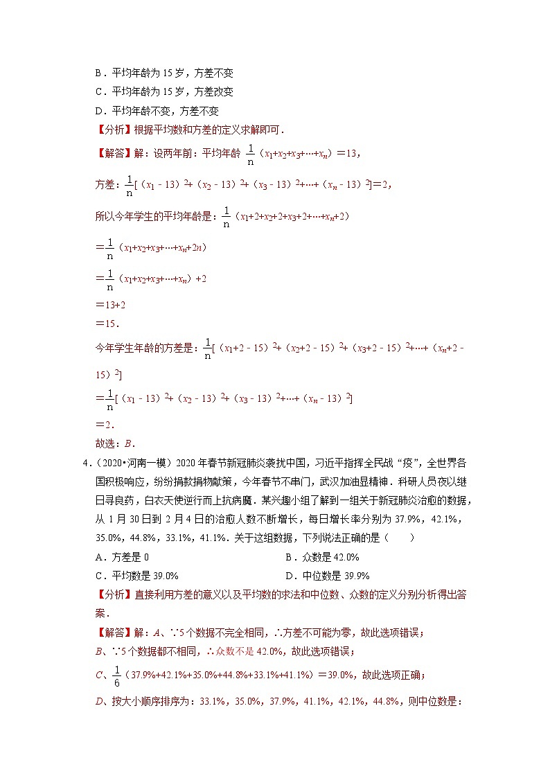 专题20.2数据的集中趋势练习题 （原卷+解析版）02