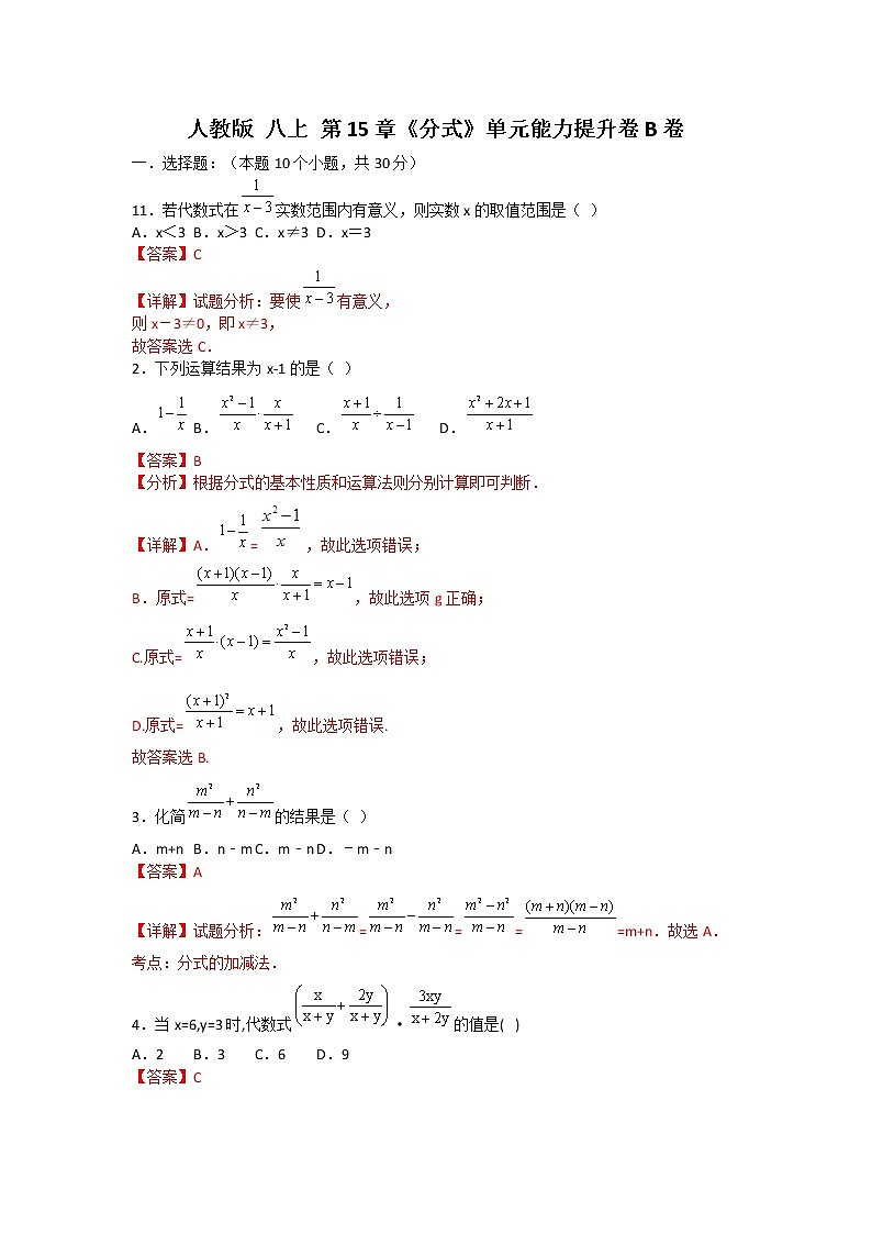人教版 八上 第15章 《分式》单元能力提升测试卷B卷01
