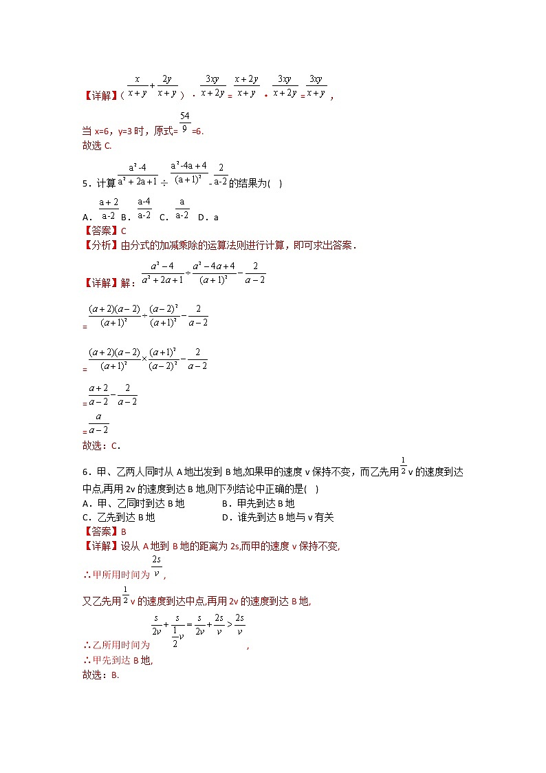 人教版 八上 第15章 《分式》单元能力提升测试卷B卷02
