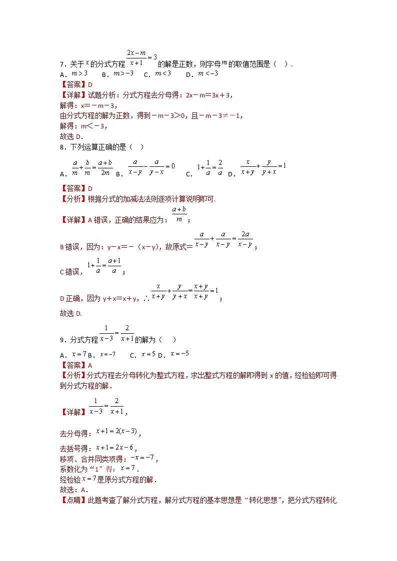 人教版 八上 第15章 《分式》单元能力提升测试卷B卷03