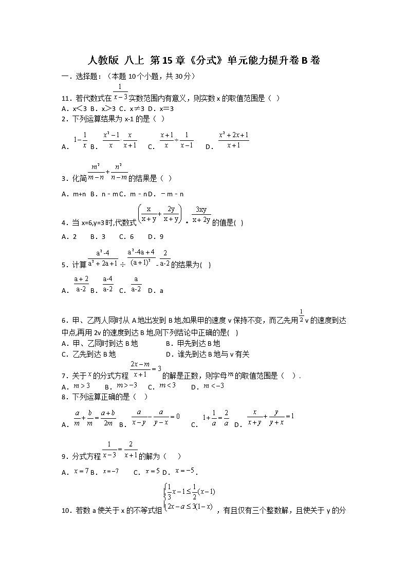 人教版 八上 第15章 《分式》单元能力提升测试卷B卷01