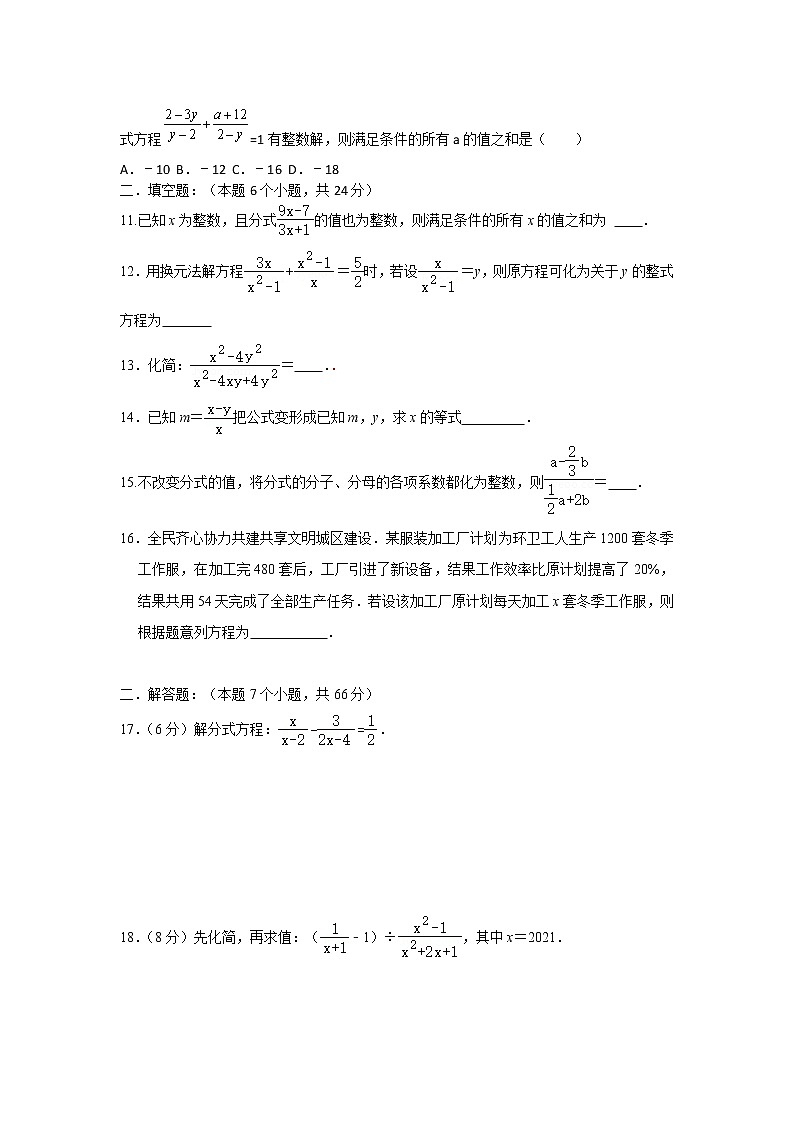 人教版 八上 第15章 《分式》单元能力提升测试卷B卷02
