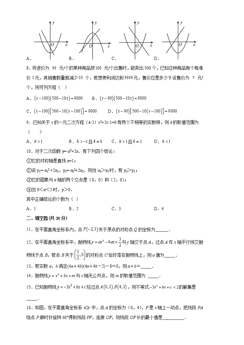 广东省湛江市雷州市新南方学校2022--2023学年九年级数学上学期期中试卷(含答案)第2页
