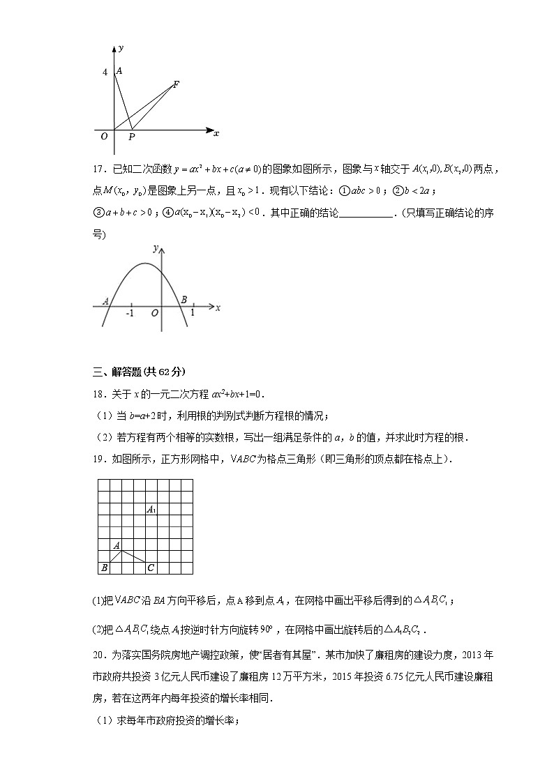 广东省湛江市雷州市新南方学校2022--2023学年九年级数学上学期期中试卷(含答案)第3页