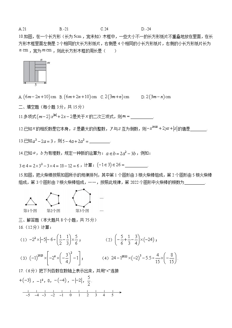 河南省安阳市汤阴县2022-2023学年七年级上学期期中数学试题(含答案)02