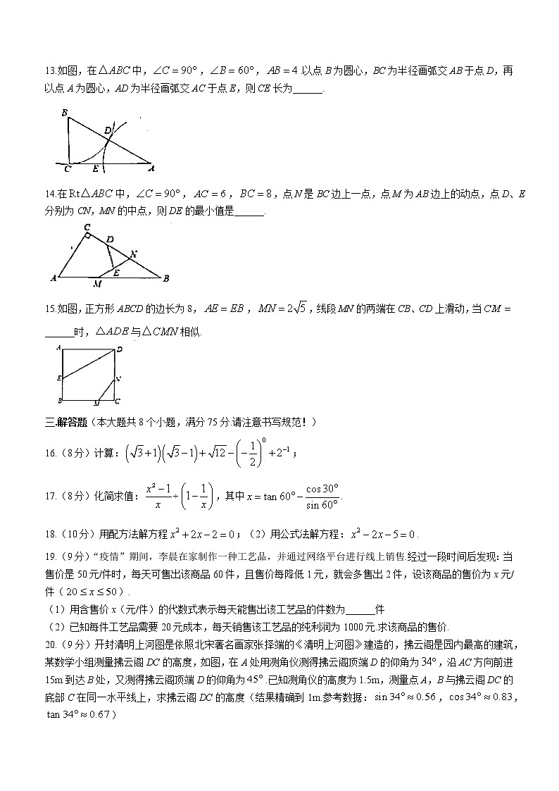 河南省南阳市镇平县2022-2023学年九年级上学期期中数学试题(含答案)第3页