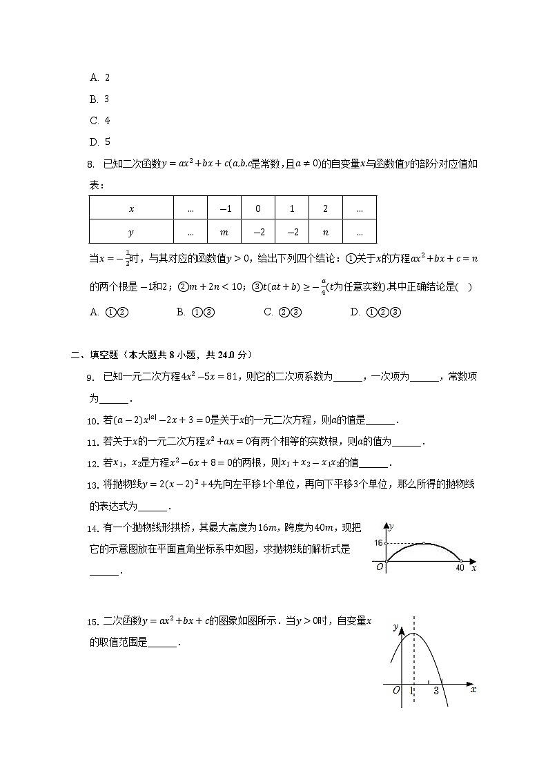 湖北省黄冈市浠水县方铺中学2022-2023学年九年级上学期期中考试数学试卷(含答案)02