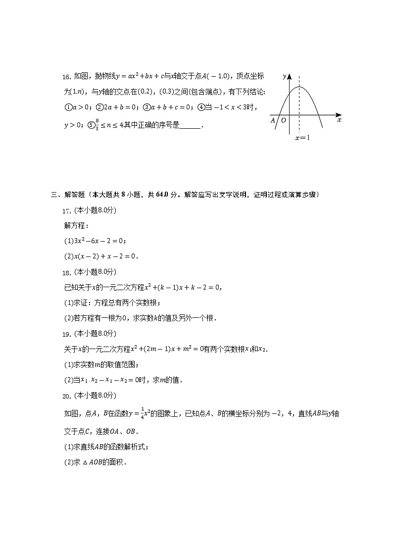 湖北省黄冈市浠水县方铺中学2022-2023学年九年级上学期期中考试数学试卷(含答案)03
