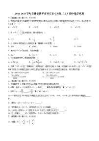 吉林省四平市双辽市2022-2023学年七年级上学期期中数学试题(含答案)