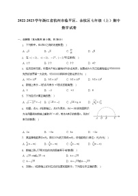 浙江省杭州市临平区、余杭区2022-2023学年七年级上学期期中数学试卷(含答案)