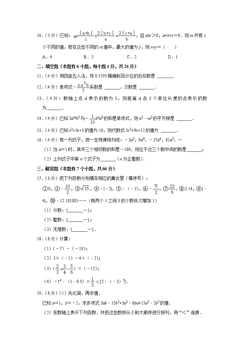 浙江省杭州市明珠实验中学等四校联考2022-2023学年七年级上学期期中数学试卷(含答案)第2页
