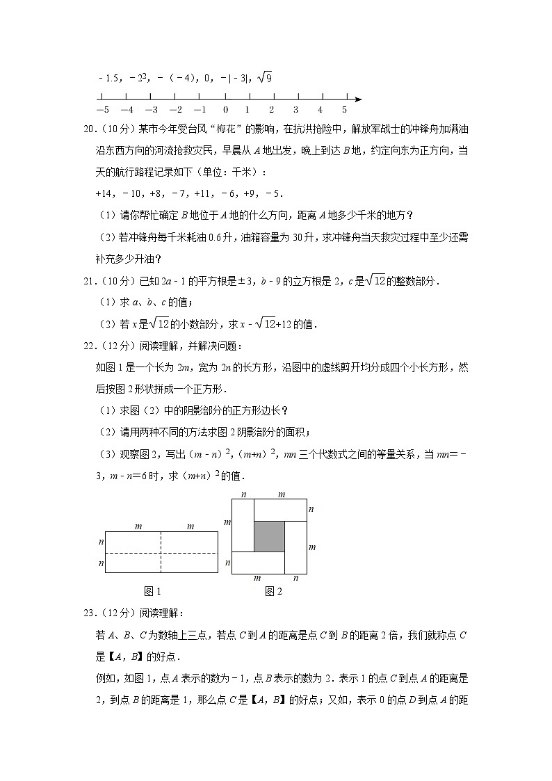 浙江省杭州市明珠实验中学等四校联考2022-2023学年七年级上学期期中数学试卷(含答案)第3页