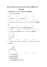 浙江省宁波市江北区2022-2023学年九年级上学期期中考试数学试题(含答案)