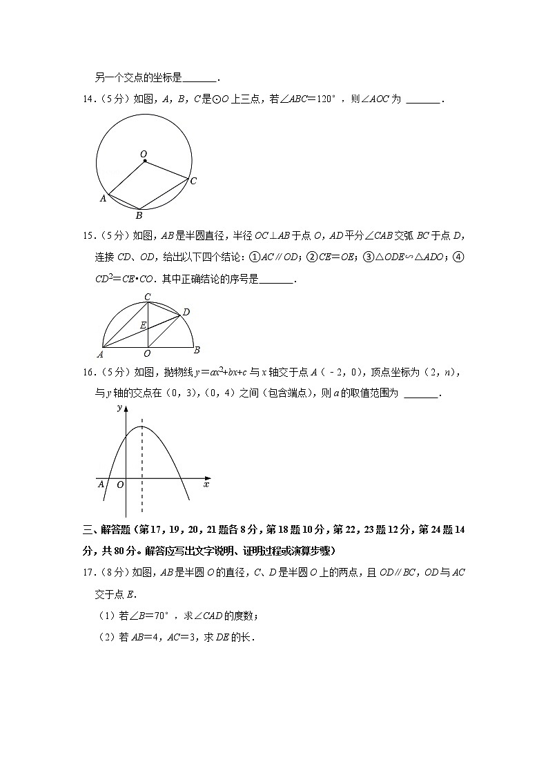 浙江省宁波市江北区2022-2023学年九年级上学期期中考试数学试题(含答案)03