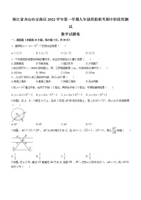 浙江省舟山市定海区定海区四校联考2022-2023学年九年级上学期期中数学试题(含答案)