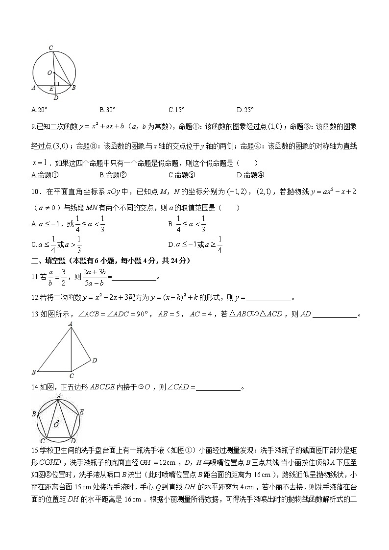 浙江省舟山市定海区定海区四校联考2022-2023学年九年级上学期期中数学试题(含答案)02