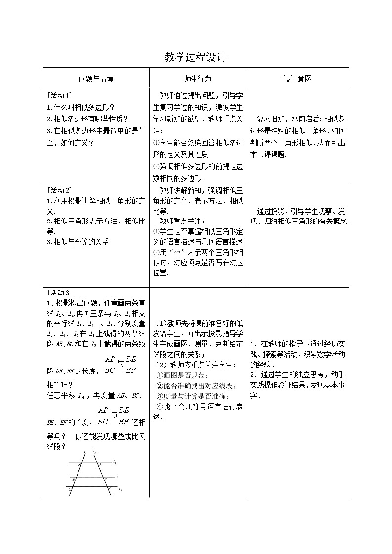27.2.1 相似三角形的判定 人教版九年级下册数学教案第2页