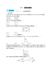 人教版九年级下册27.1 图形的相似同步达标检测题