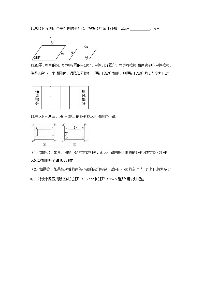 27.1 图形的相似_人教版九年级下册同步课时作业(含答案)03