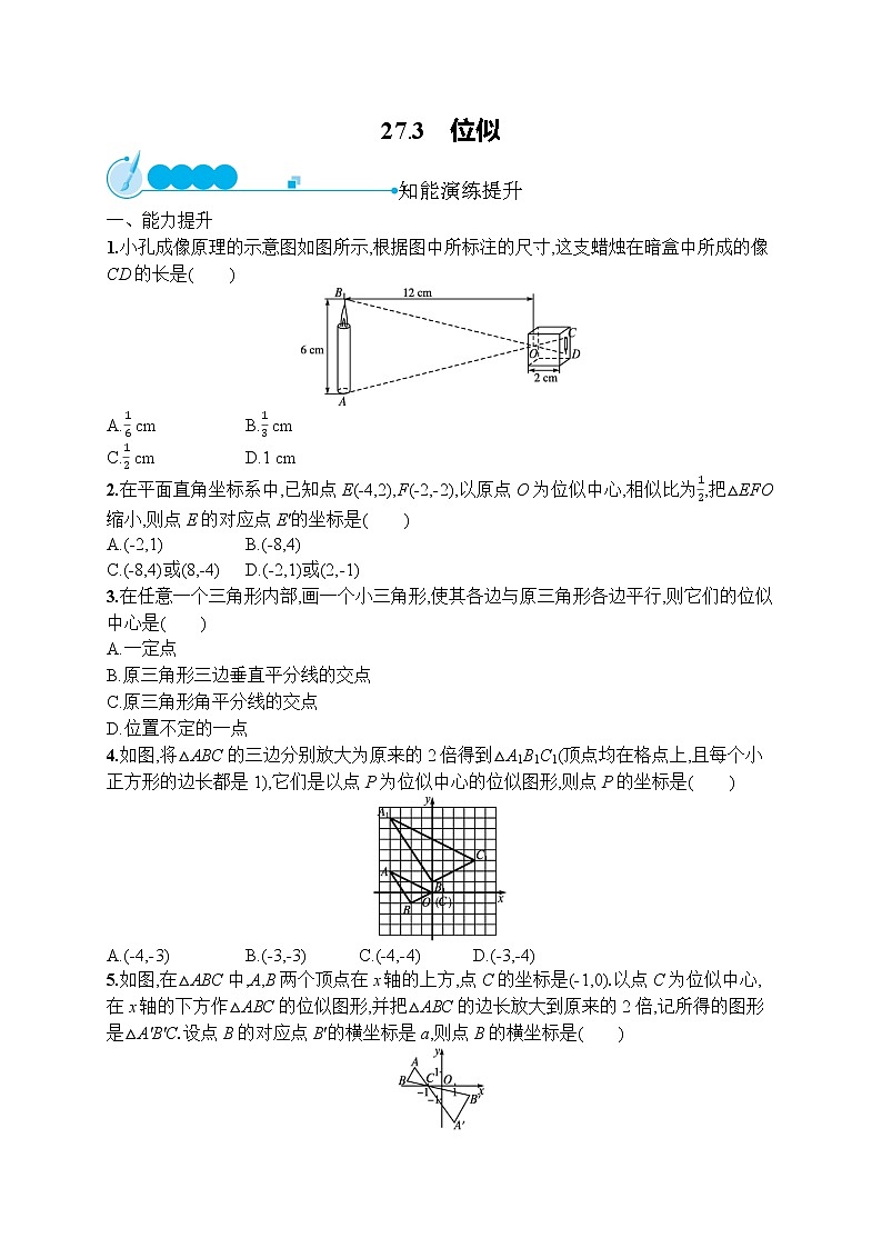 27.3 位似 九年级下册数学人教版测评(含答案)01