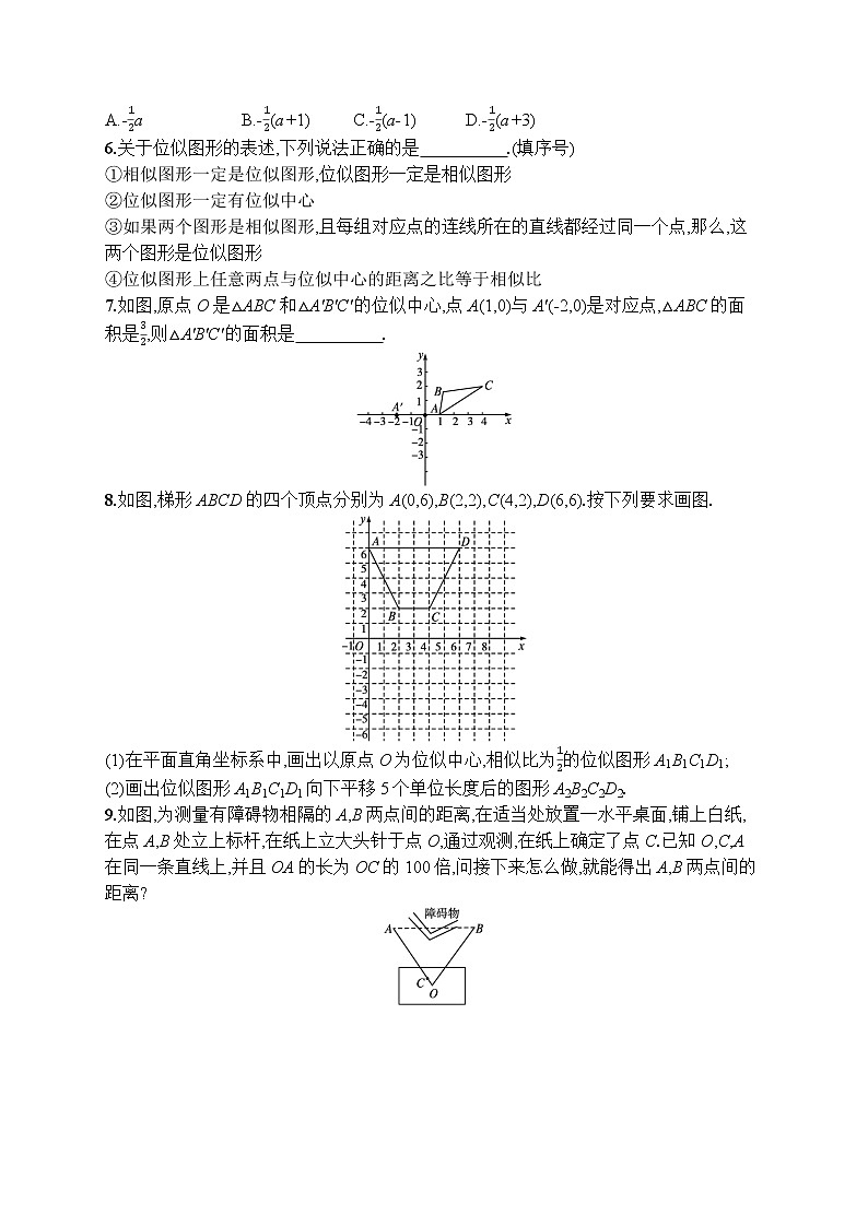 27.3 位似 九年级下册数学人教版测评(含答案)02