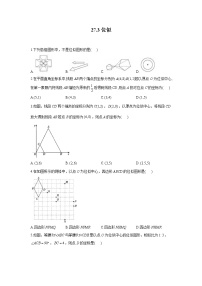 数学九年级下册27.3 位似课后测评