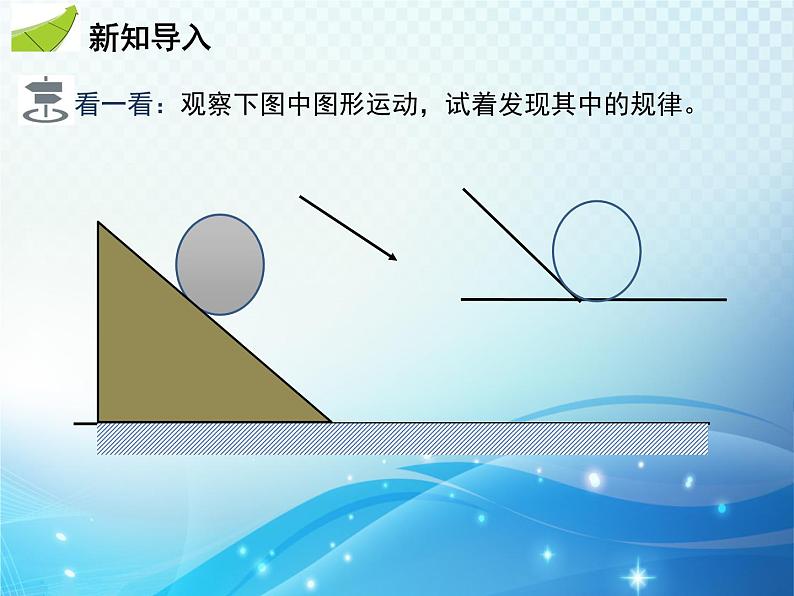 沪科版数学九下第24章 24.4直线与圆的位置关系第3课时切线长定理教学课件03