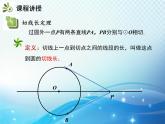 沪科版数学九下第24章 24.4直线与圆的位置关系第3课时切线长定理教学课件