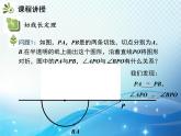 沪科版数学九下第24章 24.4直线与圆的位置关系第3课时切线长定理教学课件