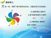 滬科版數(shù)學(xué)九下第24章 24.1旋轉(zhuǎn)第2課時(shí)中心對(duì)稱與中心對(duì)稱圖形教學(xué)課件