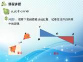 滬科版數(shù)學(xué)九下第24章 24.1旋轉(zhuǎn)第2課時(shí)中心對(duì)稱與中心對(duì)稱圖形教學(xué)課件